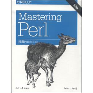 精通Perl（第2版影印版）