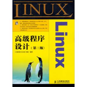 Linux高级程序设计（第3版）