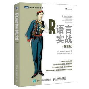 R语言实战第2版