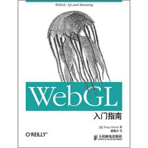 WebGL入门指南