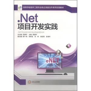 .Net项目开发实践