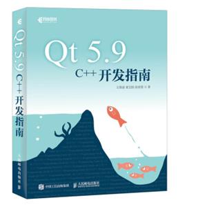 Qt5.9C++开发指南