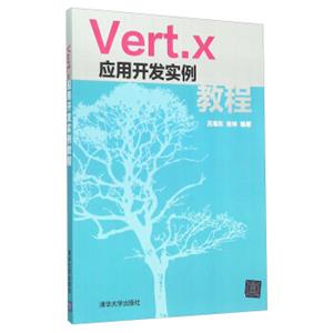 Vert.x应用开发实例教程