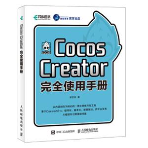 CocosCreator完全使用手册