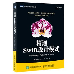 精通Swift设计模式