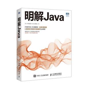 明解Java