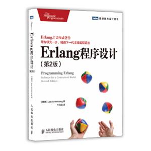 Erlang程序设计（第2版）