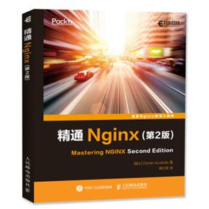 精通Nginx(第2版)