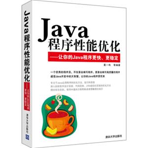 Java程序性能优化：让你的Java程序更快、更稳定