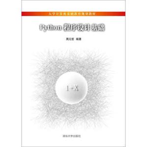 Python程序设计基础