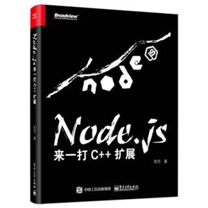 Node.js：来一打C++扩展