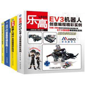 乐高VEX机器人创意、搭建、编程实例（套装共4册）