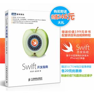 Swift开发指南