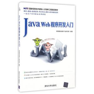 JavaWeb程序开发入门（附光盘）