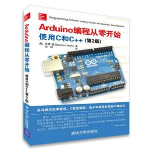 Arduino编程从零开始使用C和C++（第2版）