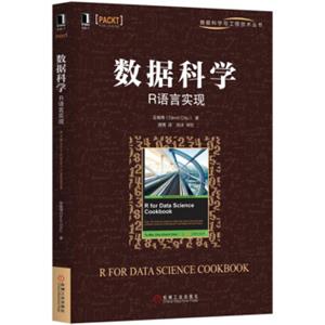 数据科学：R语言实现