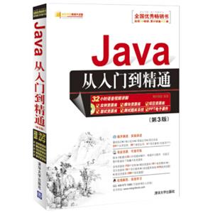 软件开发视频大讲堂：Java从入门到精通（第3版附光盘）