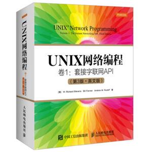 UNIX网络编程卷1套接字联网API（第3版英文版）