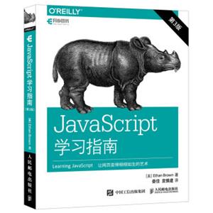 JavaScript学习指南第3版