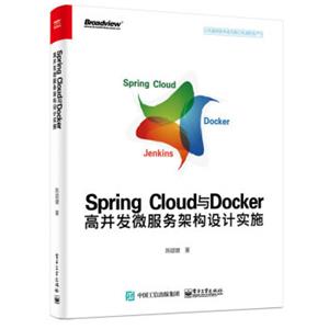 SpringCloud与Docker高并发微服务架构设计实施