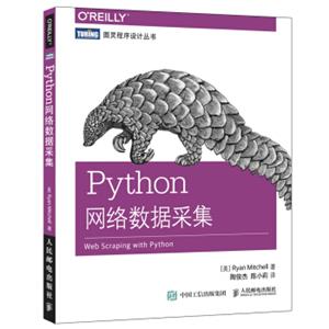 Python网络数据采集