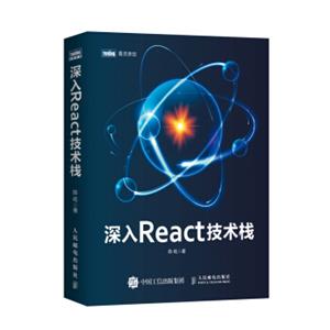 深入React技术栈