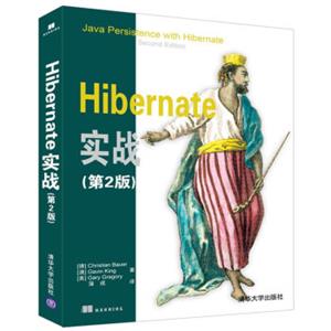 Hibernate实战（第2版）<strong>[JavaPersistencewithHibernate,SecondEdition]</strong>