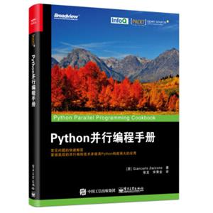 Python并行编程手册