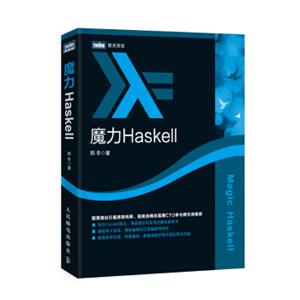 魔力Haskell