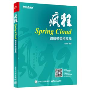 疯狂SpringCloud微服务架构实战