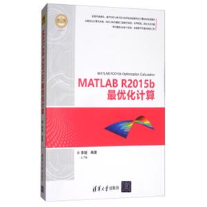 MATLABR2015b最优化计算<strong>[MATLABR2016bOptimizationCalvulation]</strong>