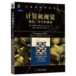 计算机视觉：模型、学习和推理/计算机科学丛书<strong>[ComputerVisionModels，Learning，andInference]</strong>