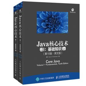 Java核心技术卷I基础知识第10版英文版上下册