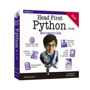 HeadFirstPython（第二版）