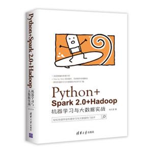 Python+Spark2.0+Hadoop机器学习与大数据实战