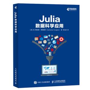 Julia数据科学应用