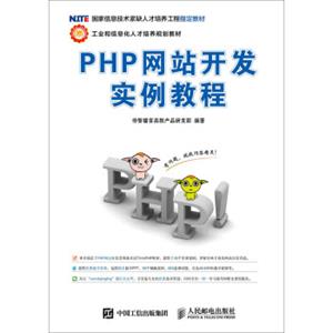 PHP网站开发实例教程