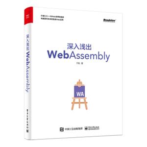 深入浅出WebAssembly