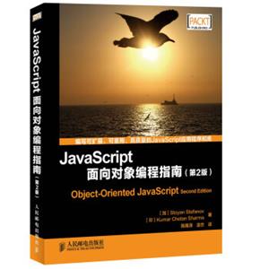 JavaScript面向对象编程指南（第2版）<strong>[Object-OrientedJavaScript]</strong>