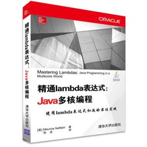 精通lambda表达式：Java多核编程<strong>[MasteringLambdas:JavaProgramminginaMulticore]</strong>