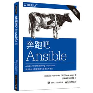 奔跑吧Ansible（第2版）：探索自动化配置与部署捷径