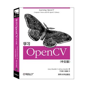 O'Reilly：学习OpenCV（中文版）