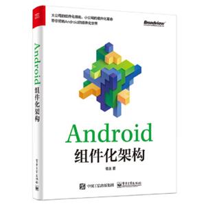 Android组件化架构