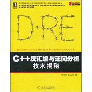 C++反汇编与逆向分析技术揭秘<strong>[DisassemblyandReverseEngineeringforC++]</strong>