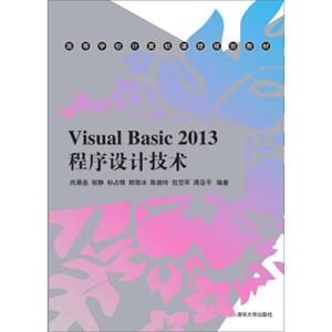 VisualBasic2013程序设计技术