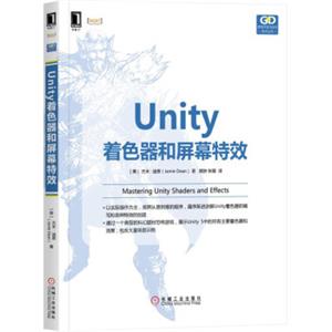 Unity着色器和屏幕特效