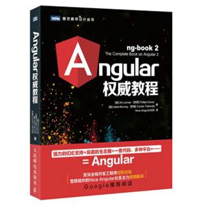 Angular权威教程