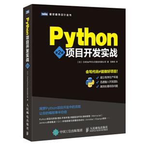 Python项目开发实战（第2版）