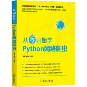 从零开始学Python网络爬虫