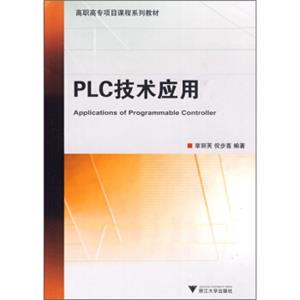 PLC技术应用